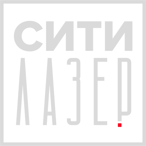 Сити Лазер